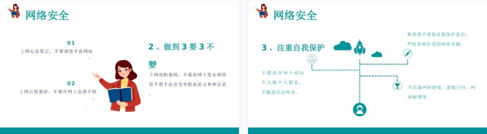中学生暑假安全教育ppt课件免费,教师假期安全培训ppt