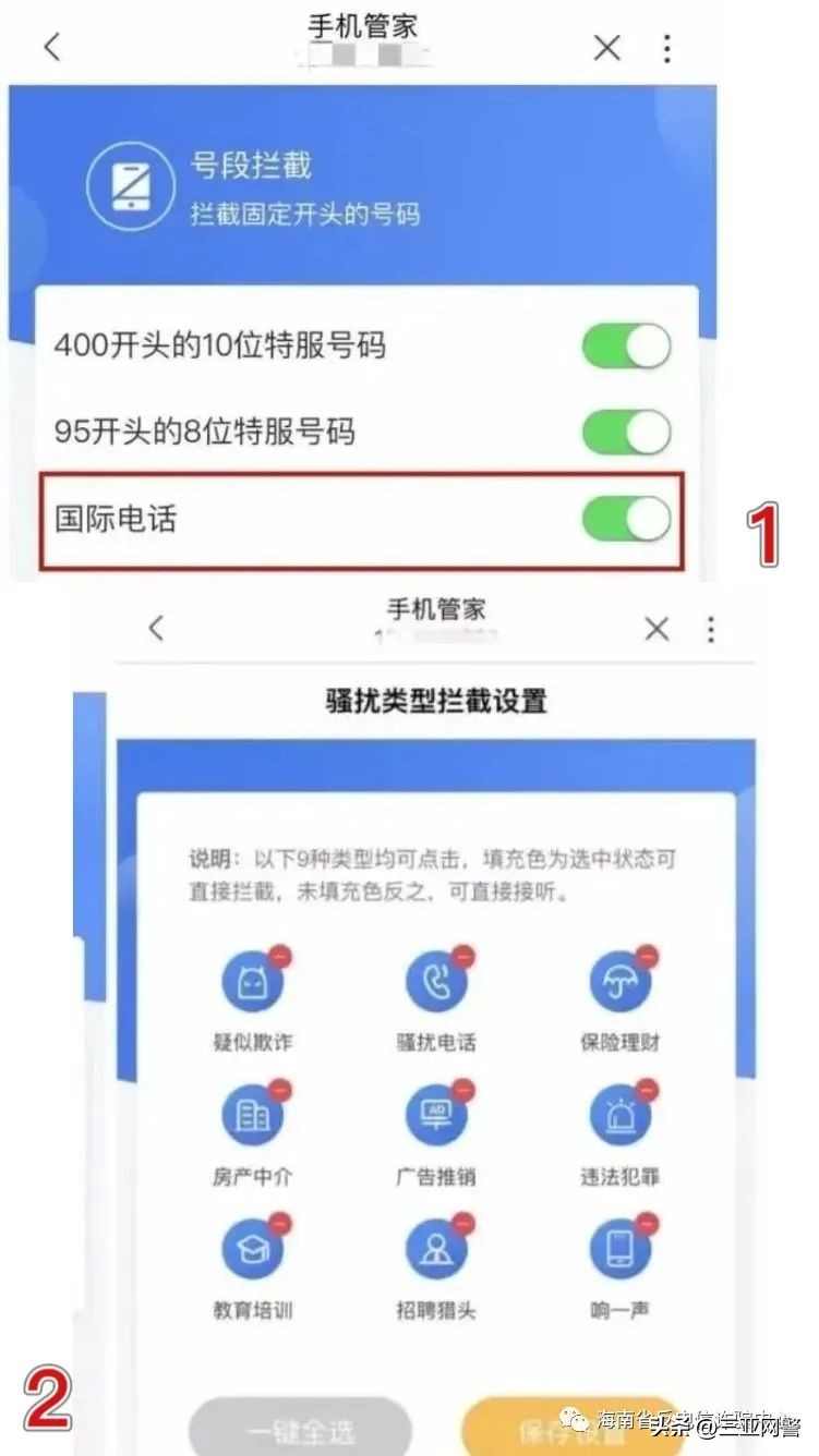 联通拦截境外电话怎么设置,中国移动如何拦截境外电话