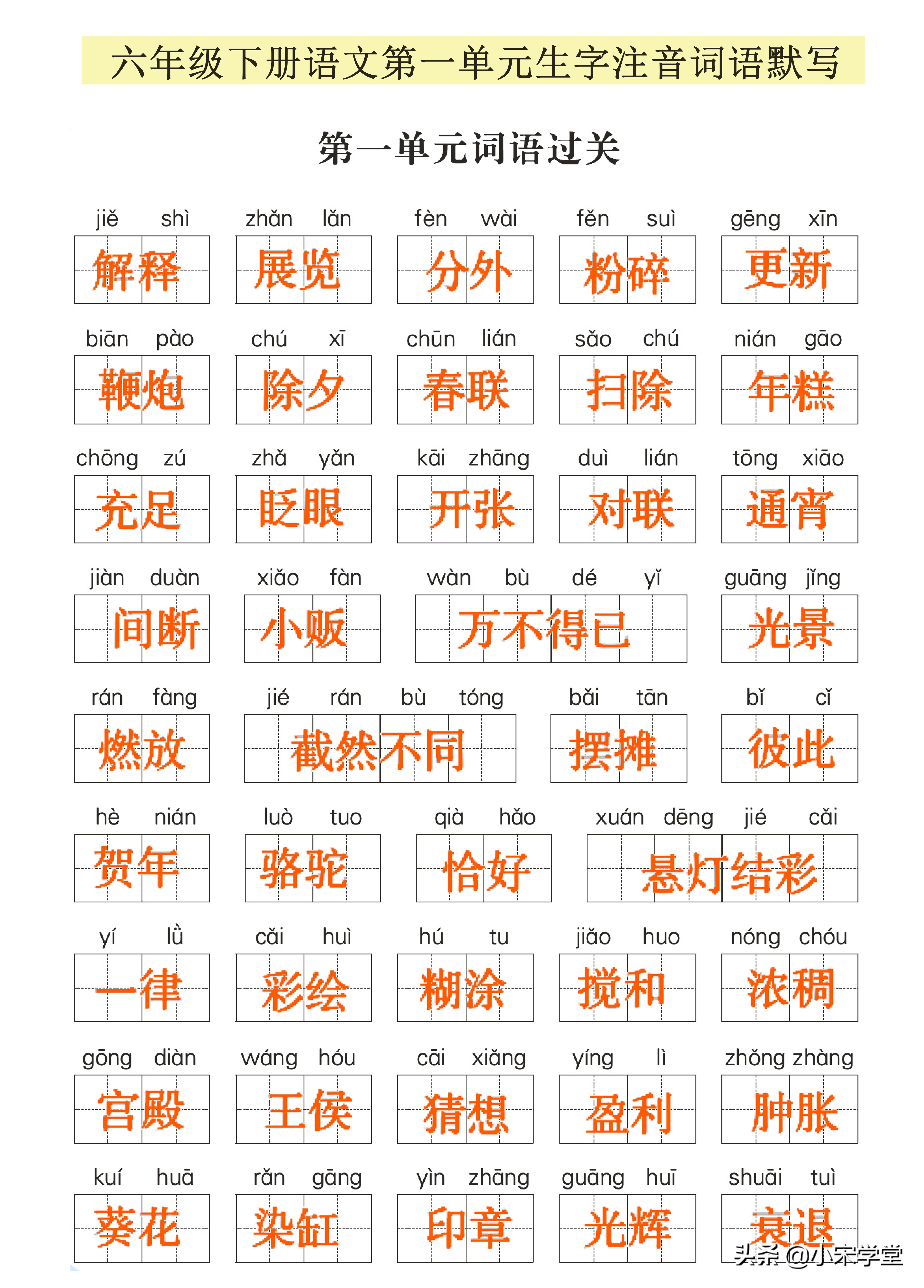 语文六年级第一单元下册生字拼音,六年级下册语文书后面词语表注音