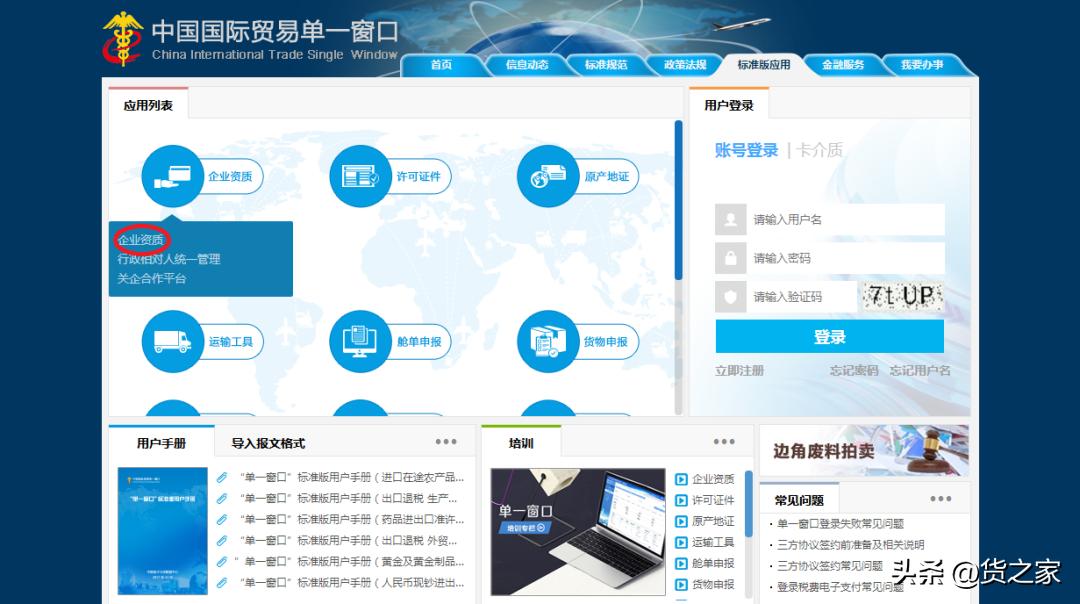 单一窗口的企业备案操作视频,企业备案申请