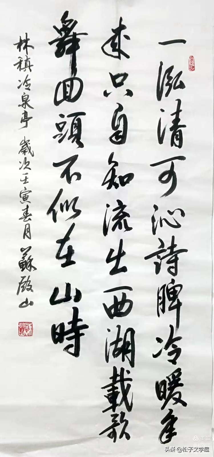 祖国颂水笔书法作品欣赏,祖国颂竖版书法作品