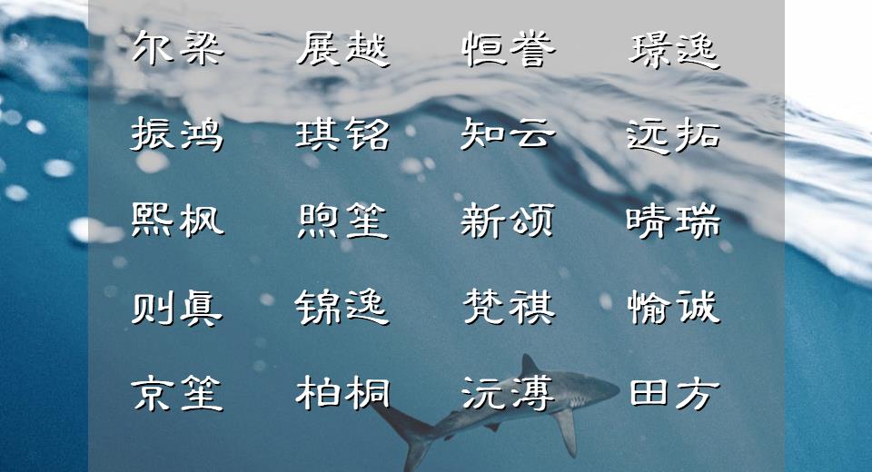 男孩取一个清雅温润的好名字,取一个大气的男孩名字