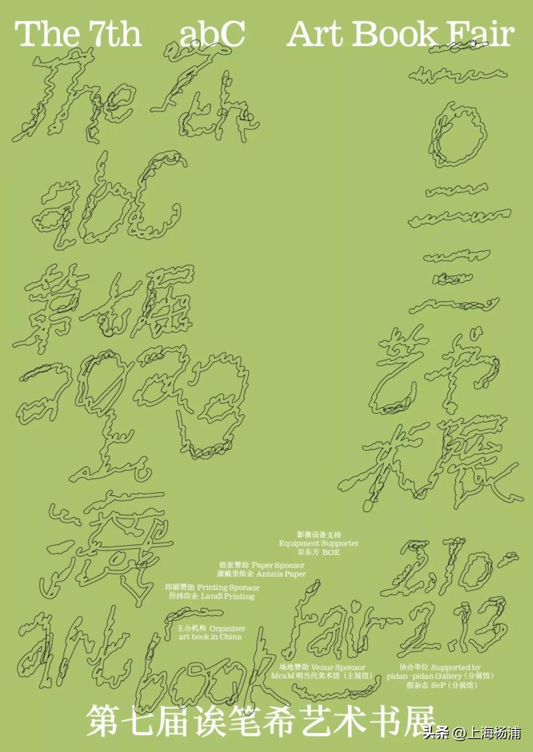 2月上海展览游玩,2月上海展览