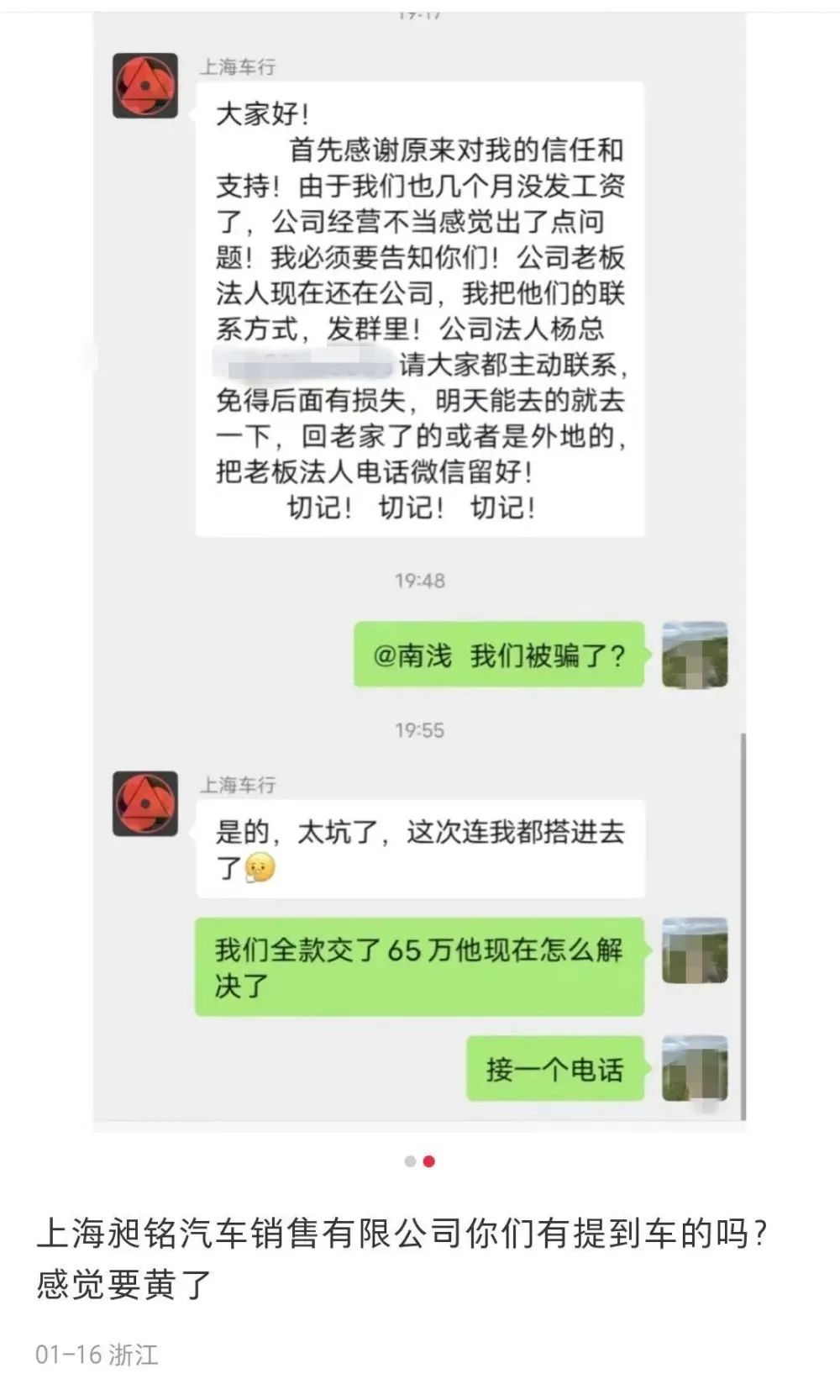 上海一汽车团购经销商爆雷：预估涉案金额超2.5亿元