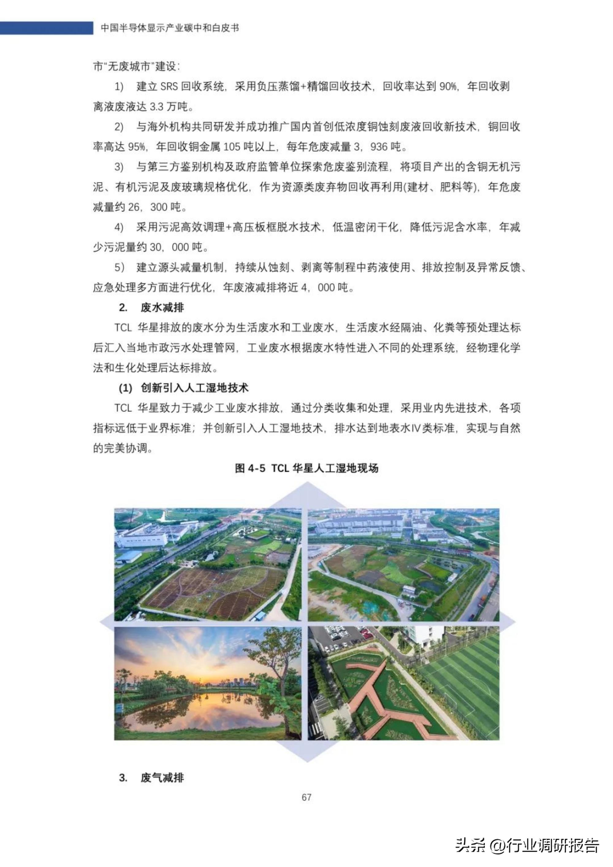 2022年中国半导体显示产业碳中和白皮书