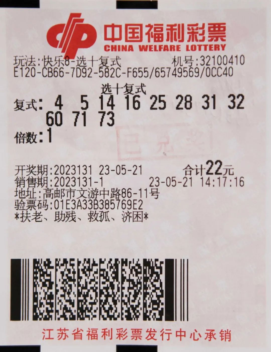 扬州彩民独门选号绝技意外收获快乐8第2023131期大奖