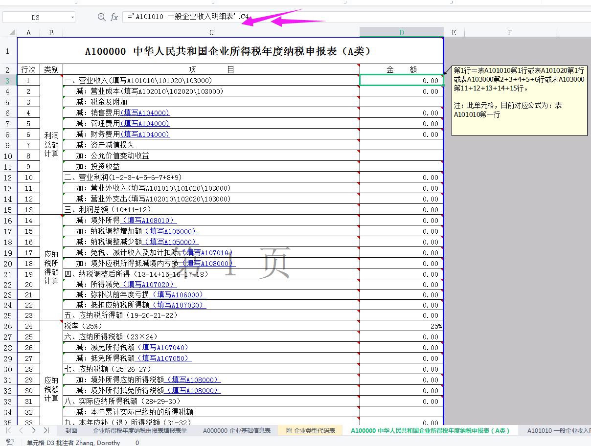 2023年汇算清缴如何操作,2021年企业所得税汇算清缴申报表