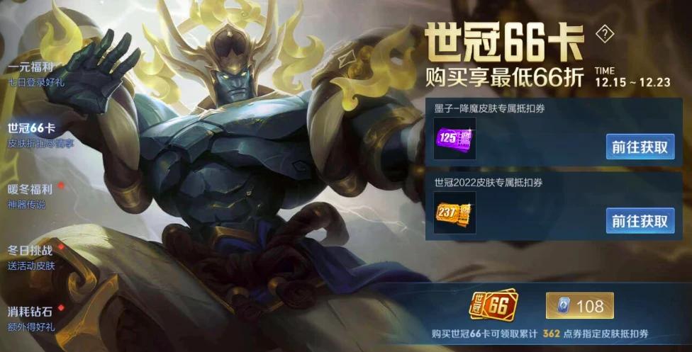 王者世冠66怎么用划算,王者世冠66卡错过领取时间