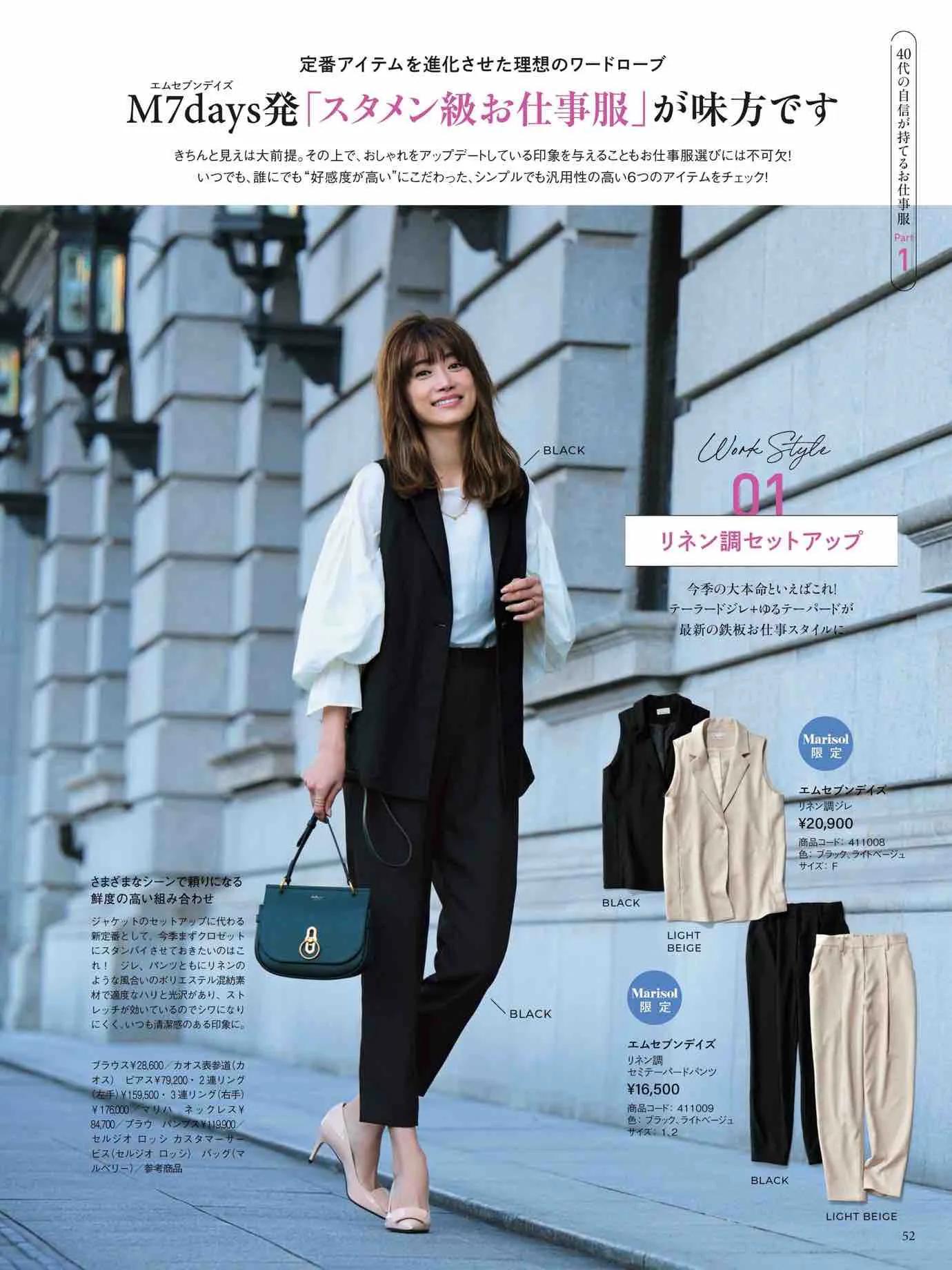 日本时尚杂志《Marisol》2023春夏号