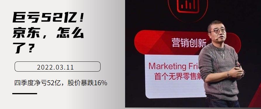 京东业绩大跌原因有哪些,京东净亏损