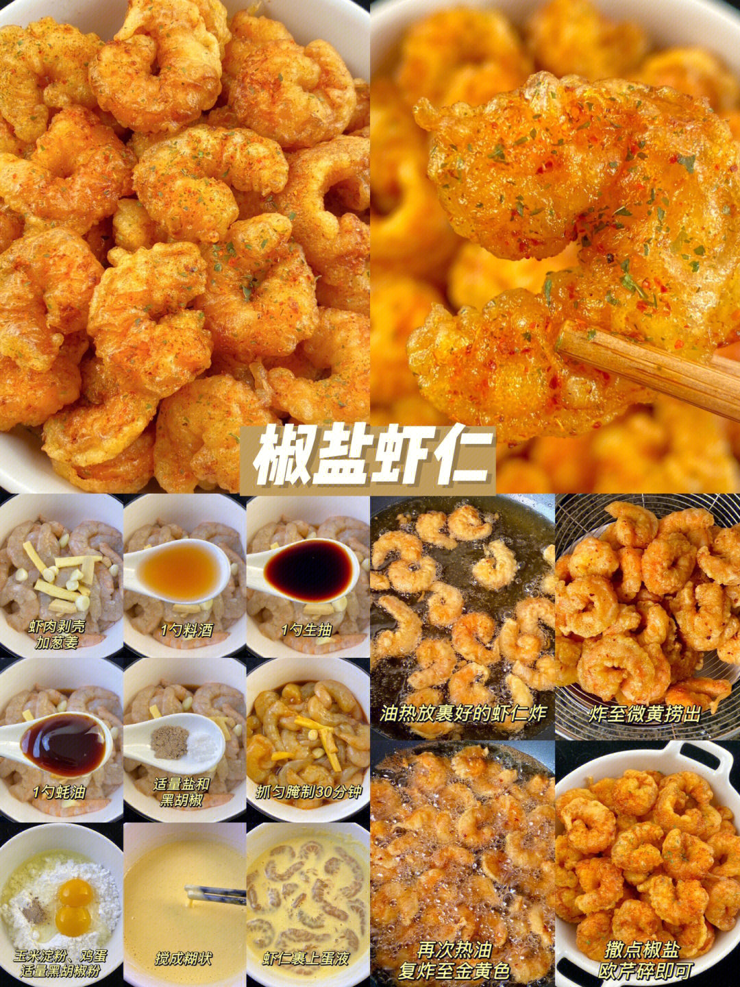 虾仁的10种简单做法,虾仁的10种最佳吃法最简单的做法