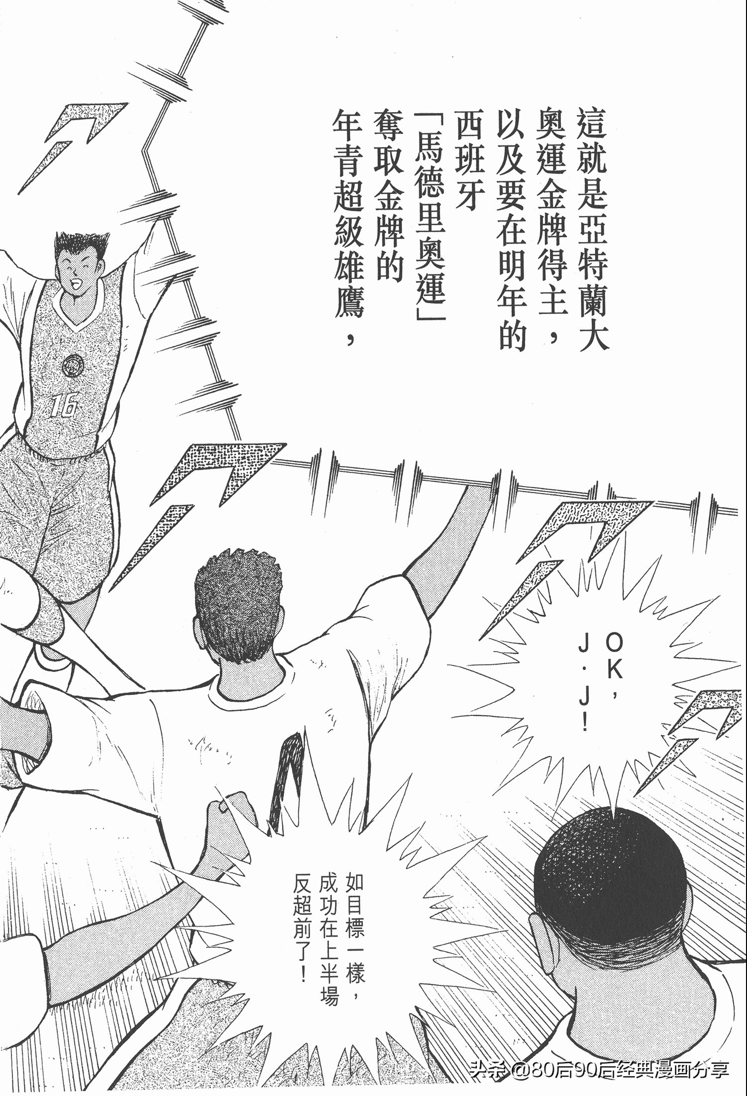 足球小將.GOLDEN-23卷005下