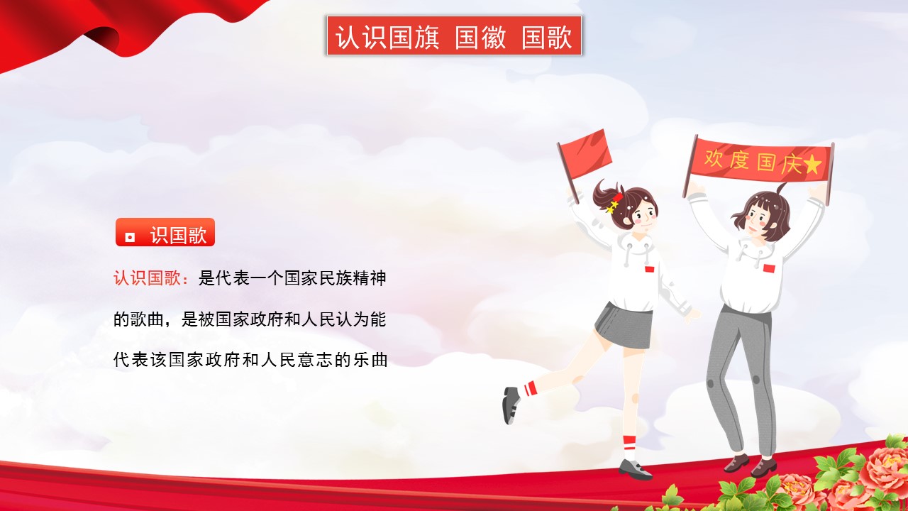 童心向党欢庆国庆课件,童心向党欢度国庆主题班会记录