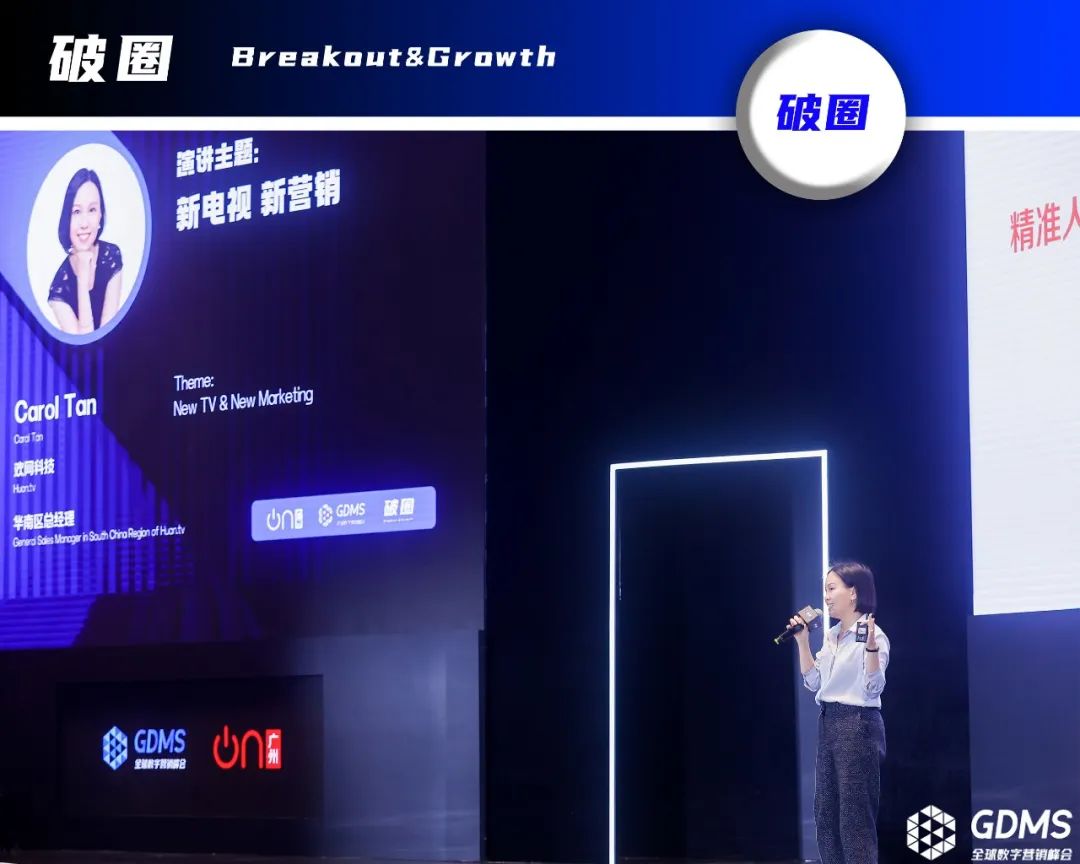 重拾升势,破圈增长| GDMS全球数字营销峰会 全场回顾