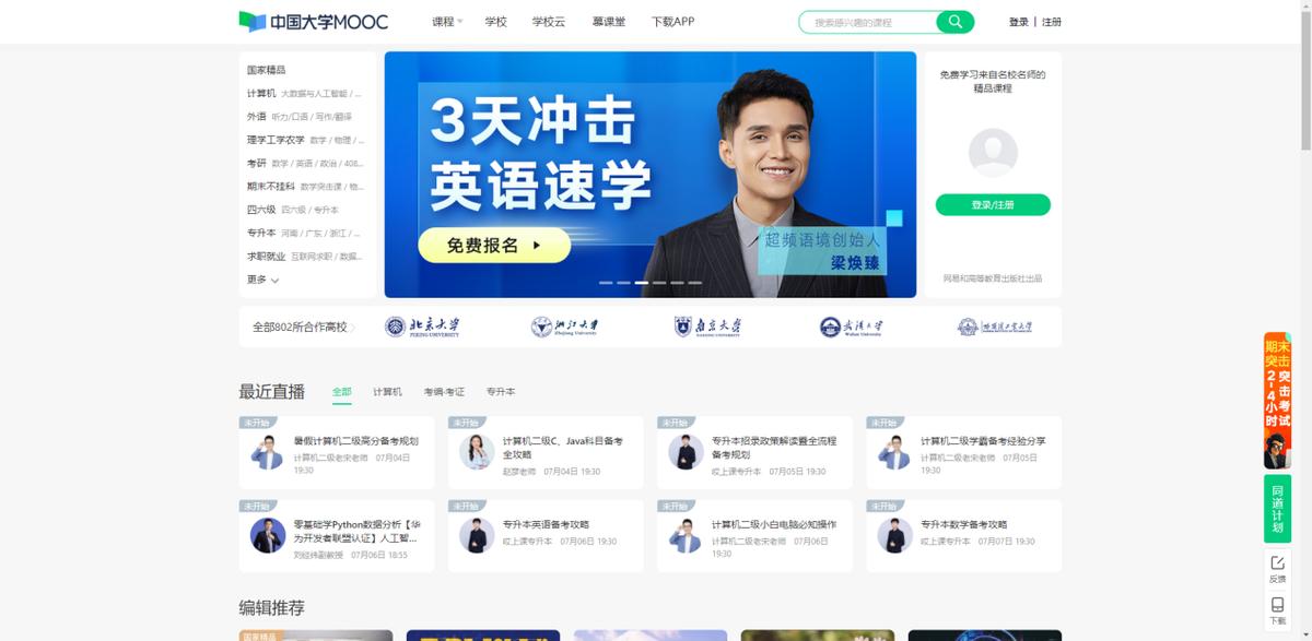 强烈推荐10个良心学习网站,十大必备学习网站