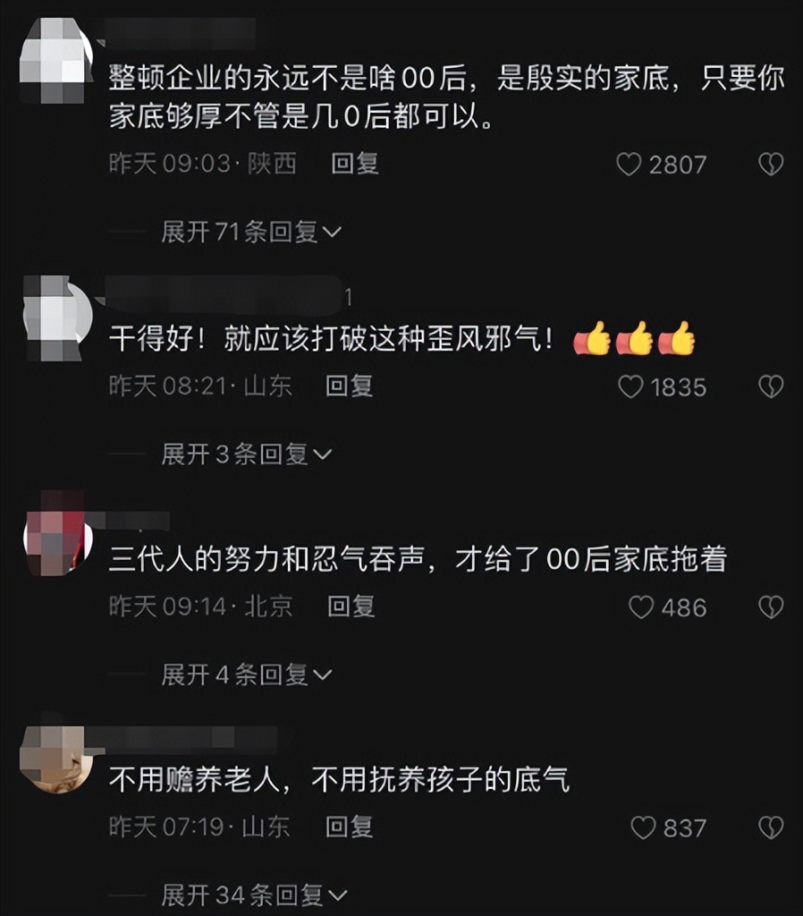 00后缺席会议被通报批评，工作群霸气回怼老板，网友：年轻真好