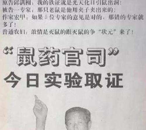 拒绝百万美金诱惑，遭5专家群殴，灭鼠奇人邱满囤将秘方带进坟墓