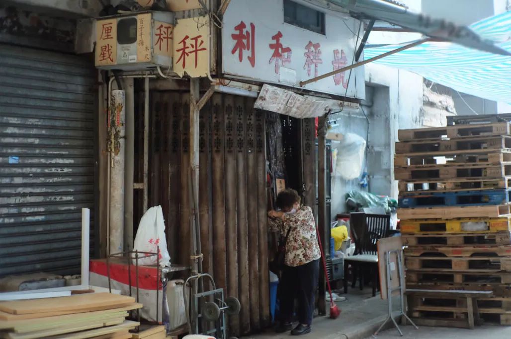 香港油麻地，有一家开了90多年的利和秤号
