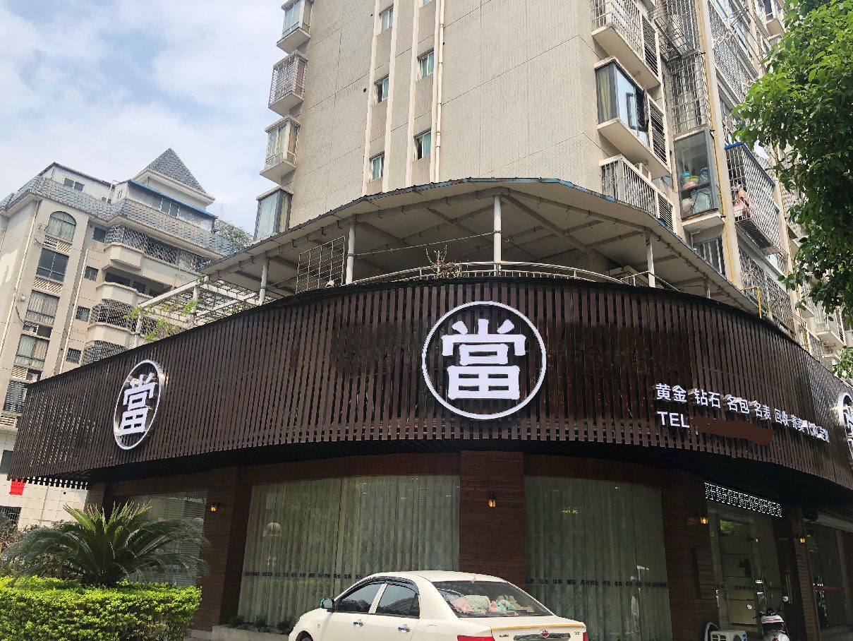 寄卖行新手怎样入门小成本创业,创业能不能做餐饮