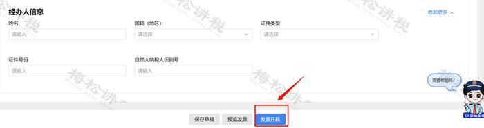 全电发票纸质发票开具流程,再见了纸质发票