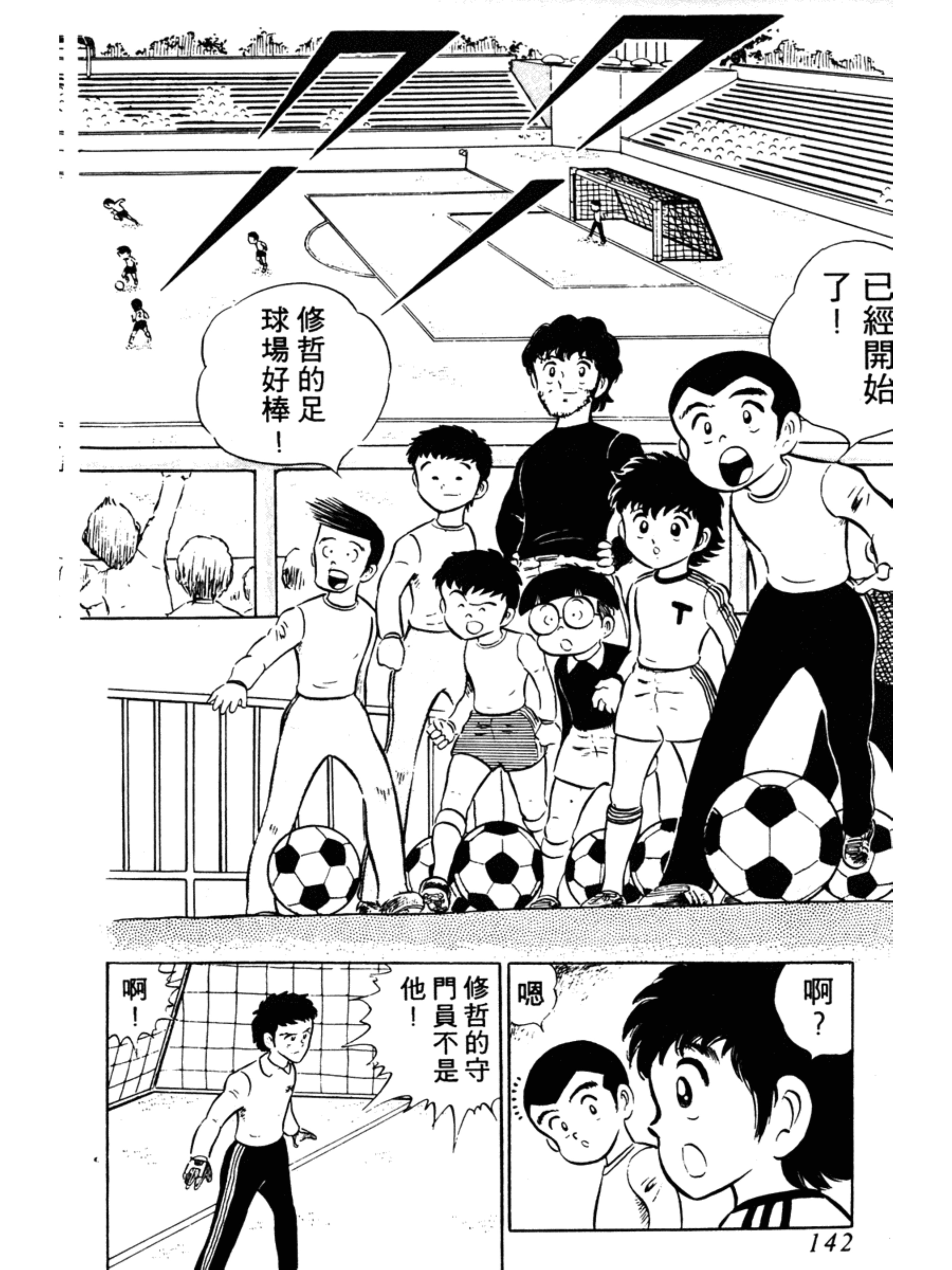 足球小将2018国语版南葛vs修哲,足球小将合集初中篇