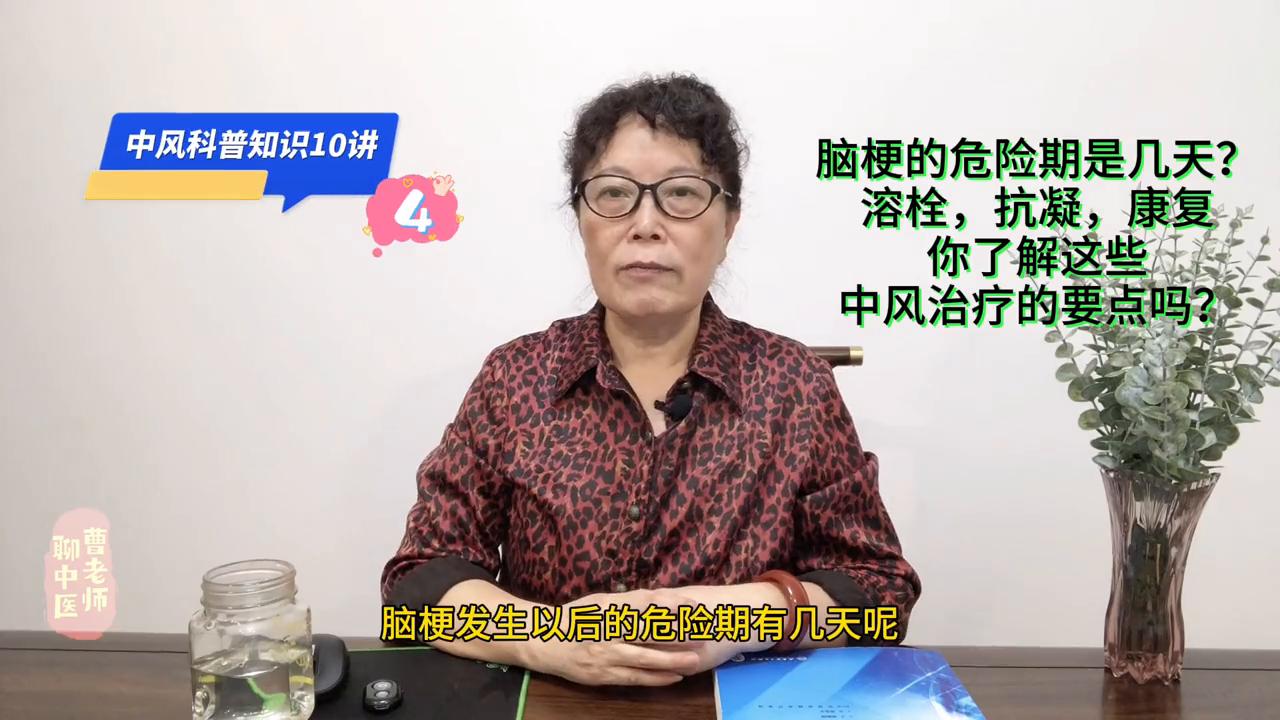 中风急救知识大全视频,中风基础知识讲解