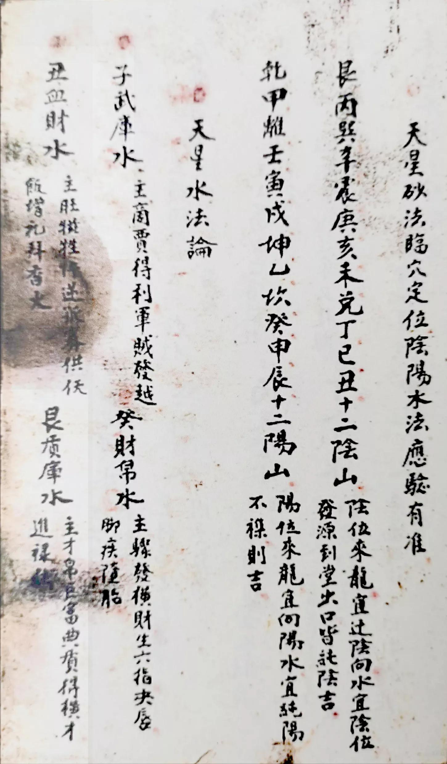 天星砂法风水分析,天星水法秘诀