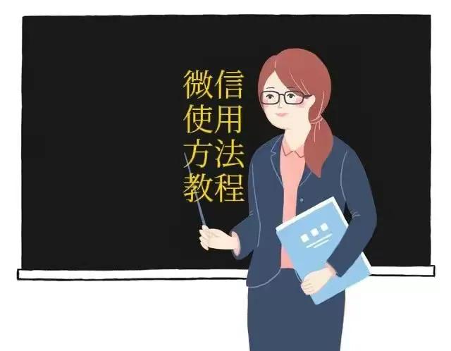 微信设置功能使用大全,微信设置功能讲解