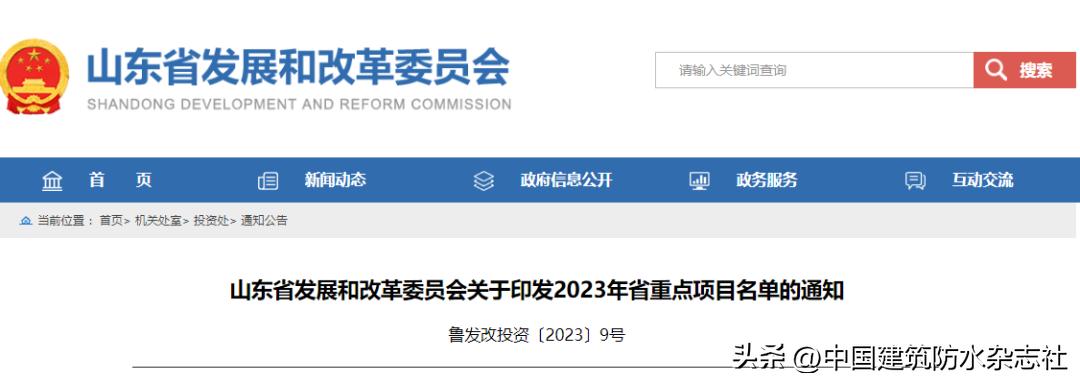 2024年山东省重点项目清单,山东2023重点项目开工现场