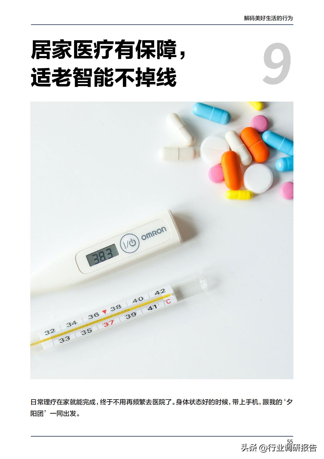 2023年消费趋势洞察报告数据,2024十大生活趋势洞察报告