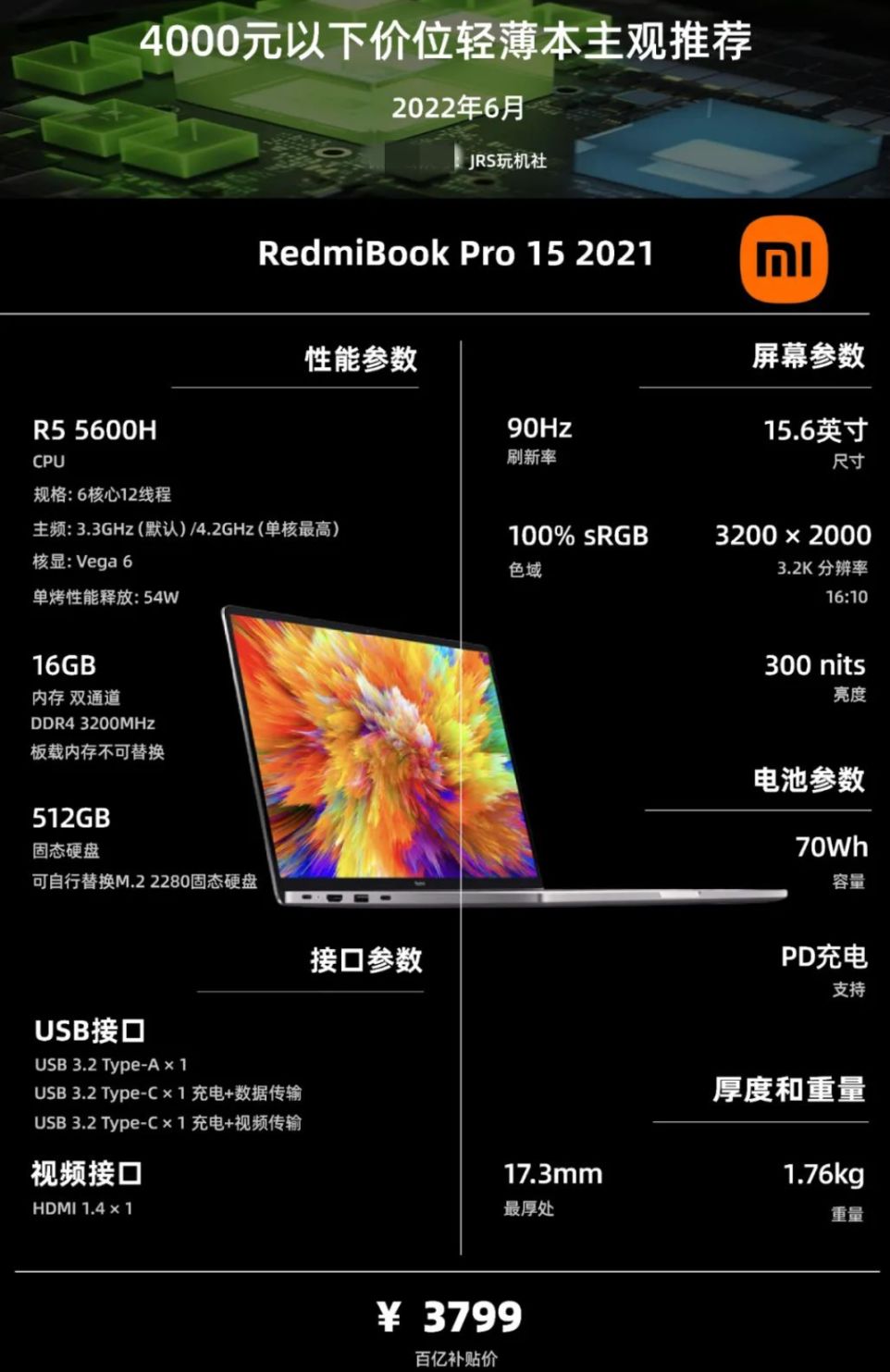 22年6·18|轻薄笔记本电脑（办公/学习）主观选购推荐