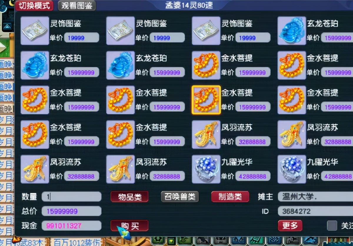 梦幻西游:9.9亿银两买高等灵饰鉴定,属性大方向真没毛病