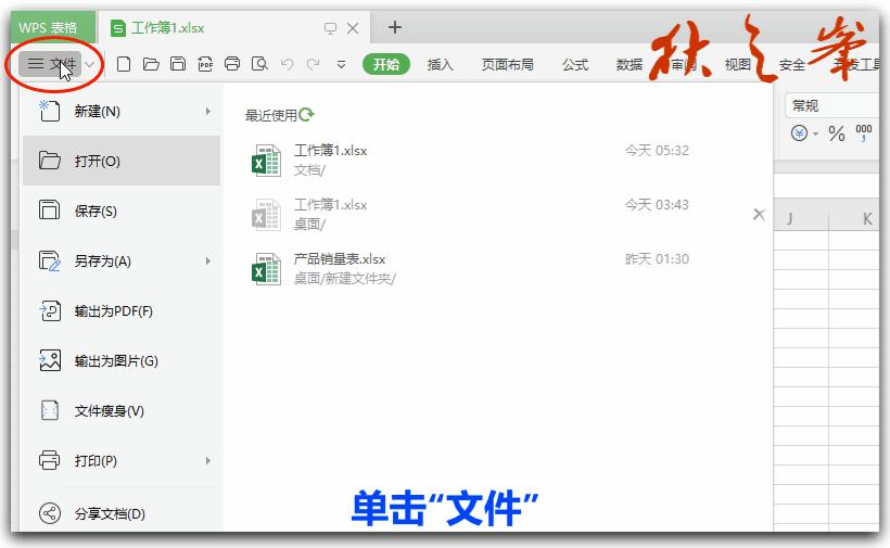 自学WPS表格1：工作簿操作