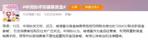 肯德基盲盒公关,肯德基盲盒事件公关如何回应