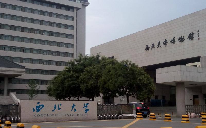 西北大学为什么被称为最穷的大学,中国最穷的211大学