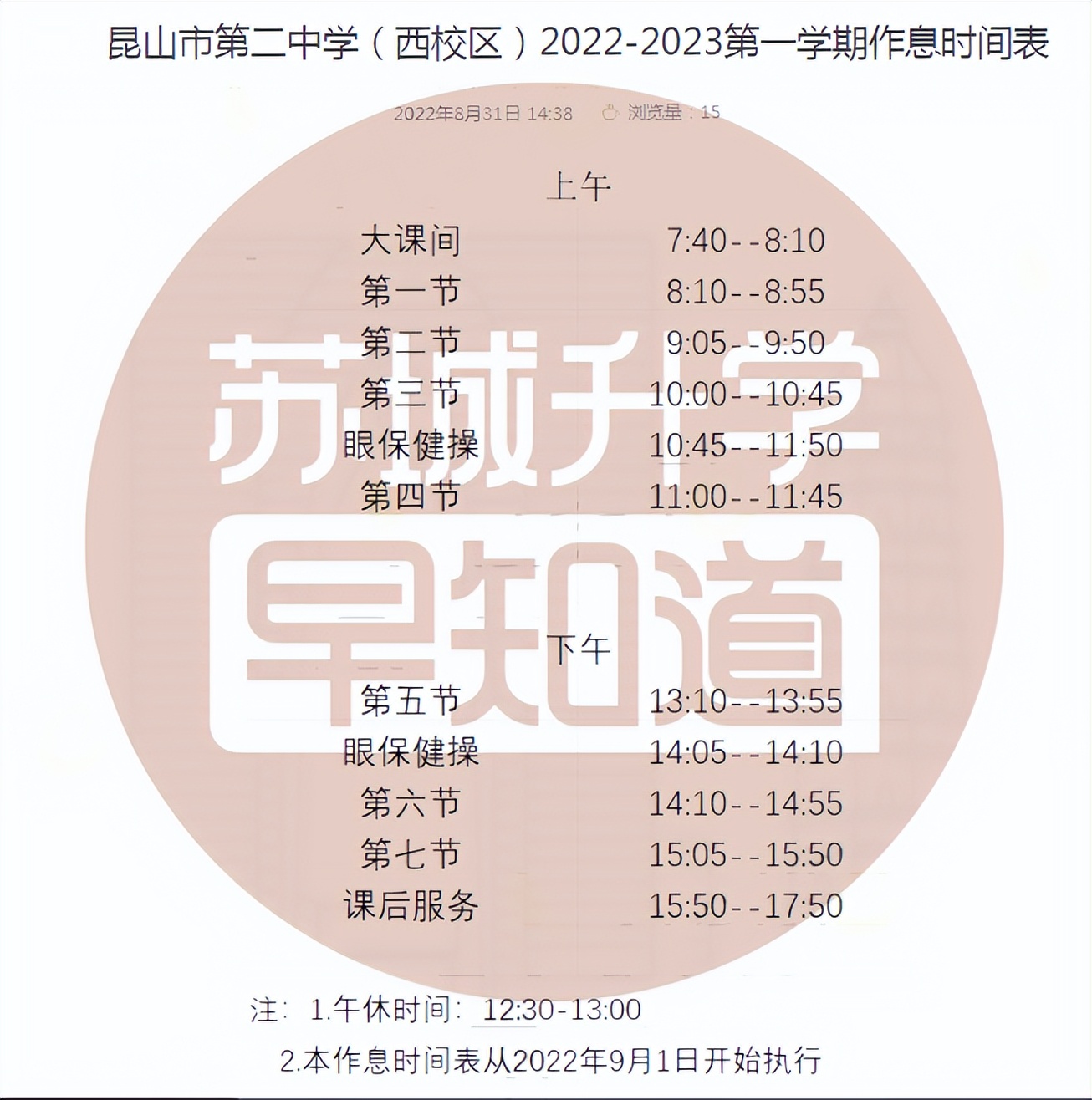 苏州小学上课作息时间,苏州学校几点钟放学