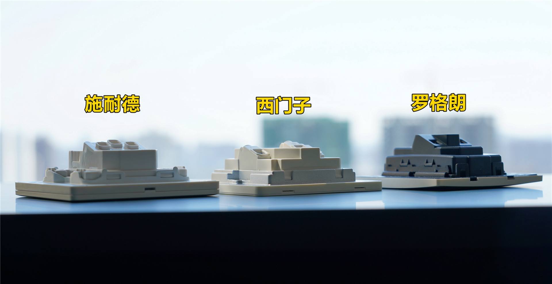 施耐德和西门子开关插座怎么选,施耐德西门子罗格朗公牛开关插座