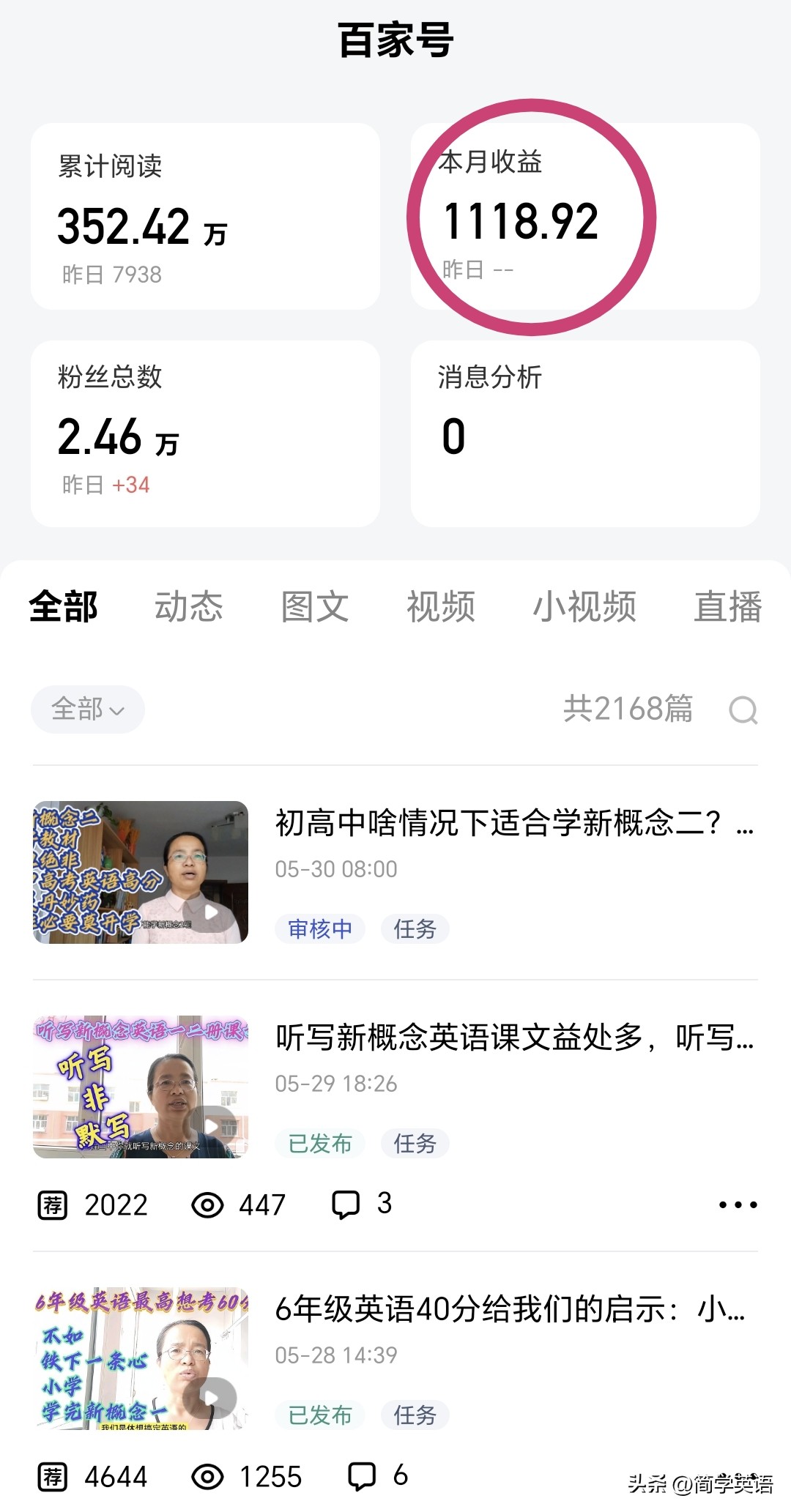 百家号的专栏收益在哪看,百家号一月收入2万