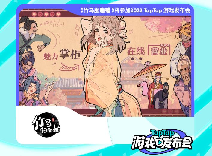 taptap2023新游,taptap发布会抽奖入口在哪