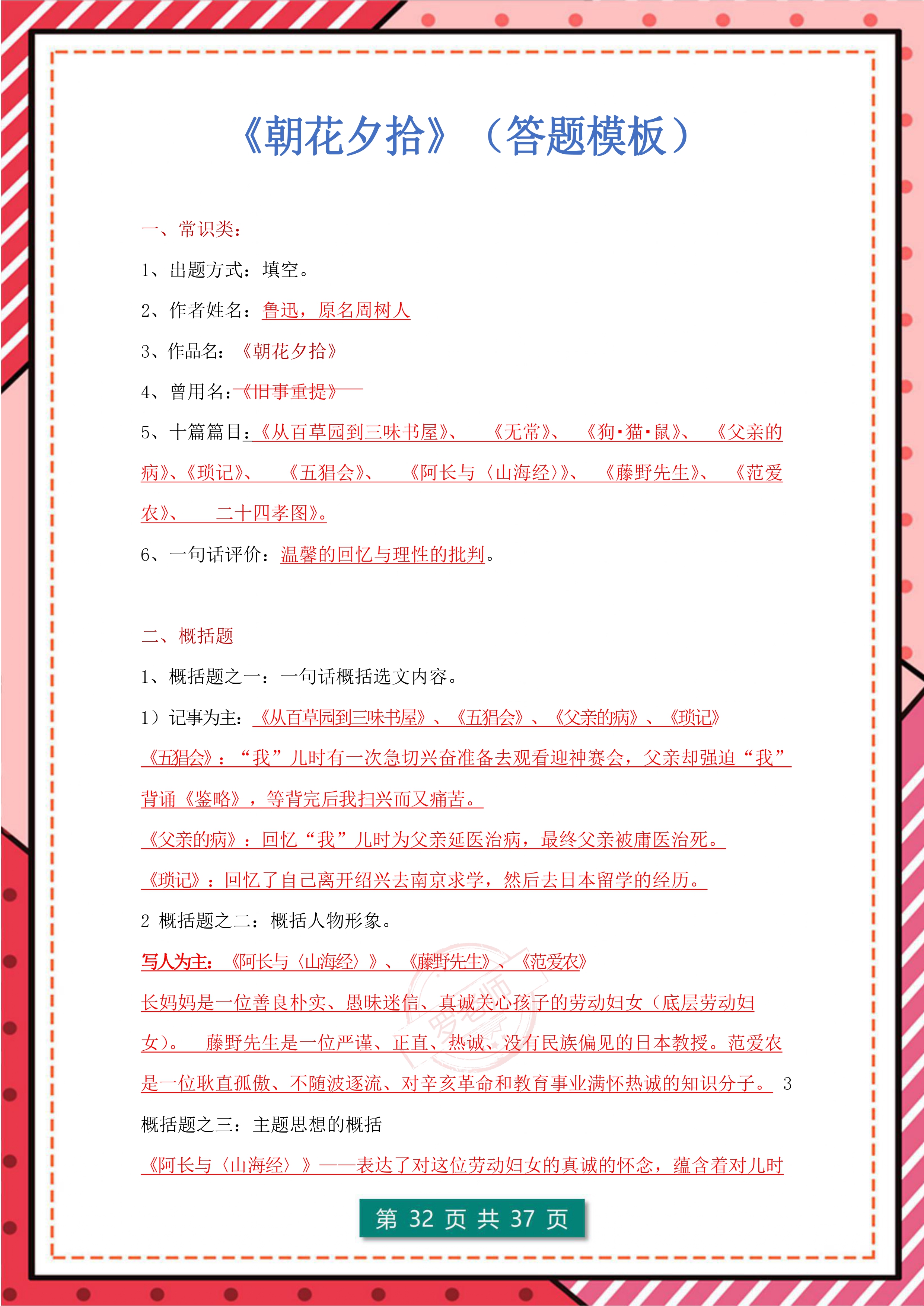 小升初语文答题模板大全,语文小升初分班考必考阅读题