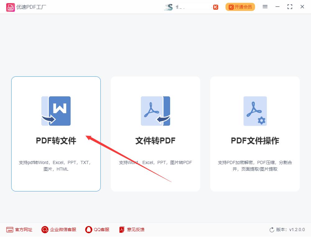 微信图片怎样转换成pdf,pdf转换成jpg图片方法