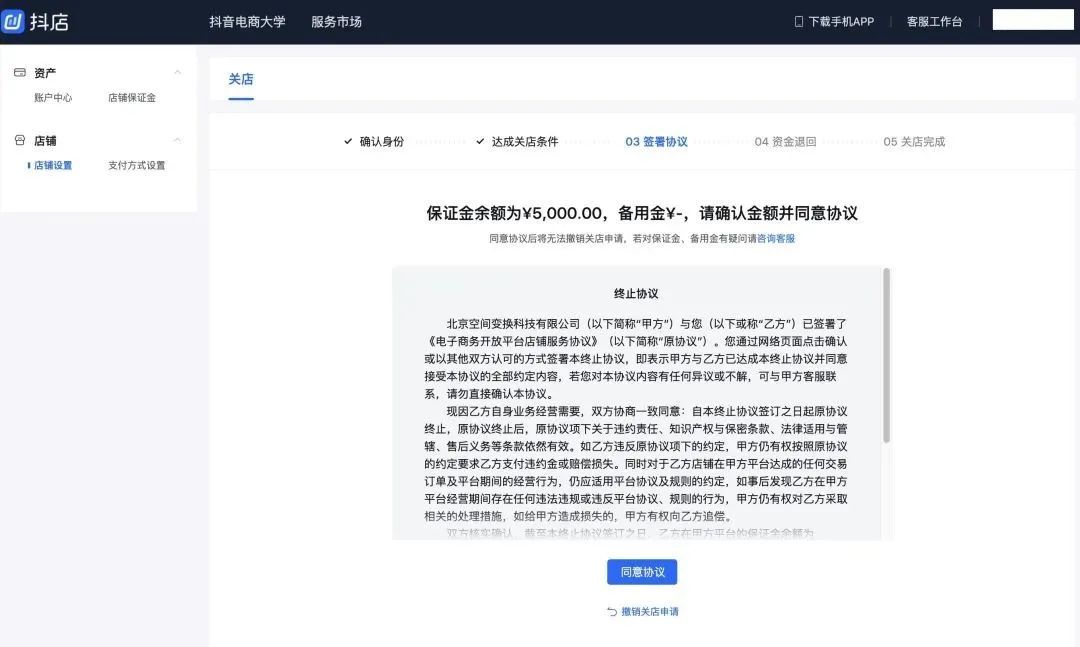 抖店保证金退保,抖店退保证金之后重新开店