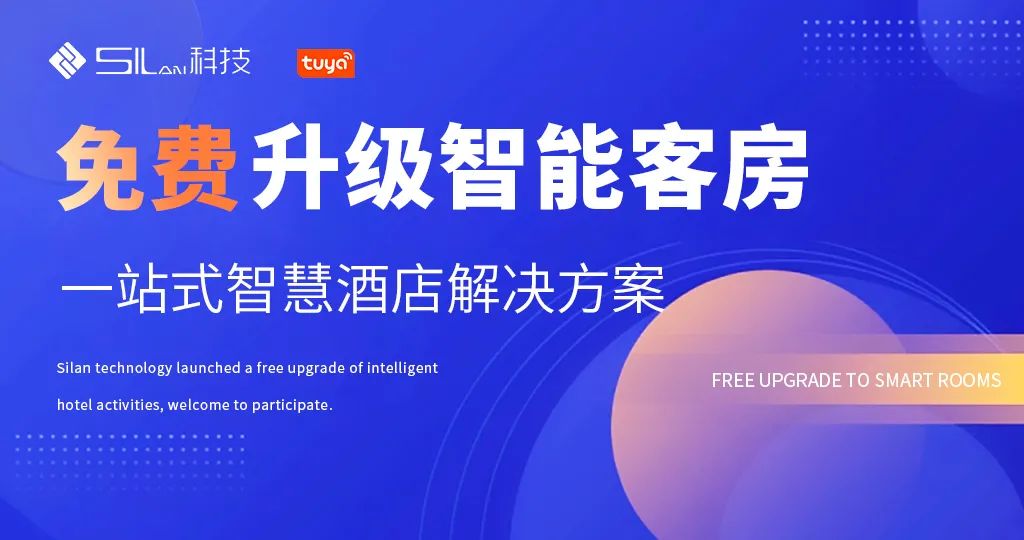 智能酒店发展蓝图,智能酒店的增长战略