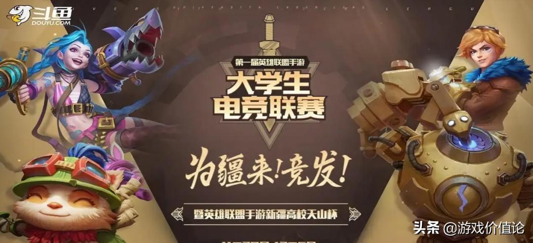 吸引清北参赛，斗鱼的自制赛事究竟打算创造什么样的未来？