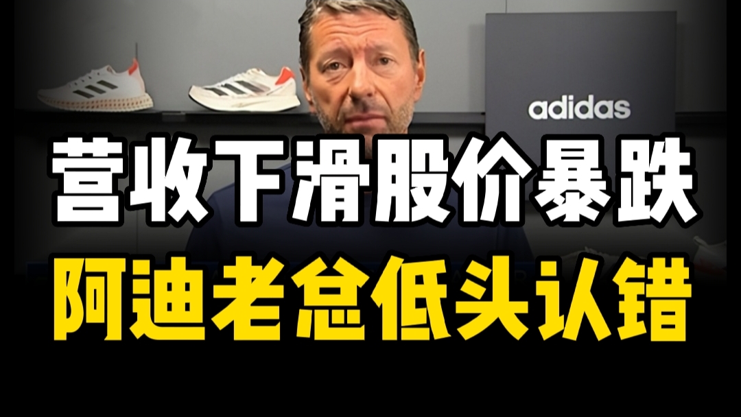 阿迪达斯股市跌价,阿迪达斯耐克股价大跌