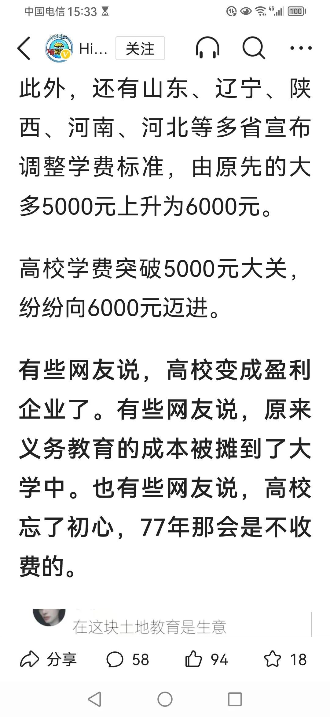 工资收入和存款利息在降低，大学生学费和南京市民用气却逆势上涨