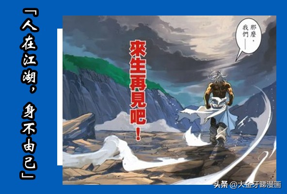 温瑞安群侠传第一部和第二部,温瑞安群侠传漫画解说