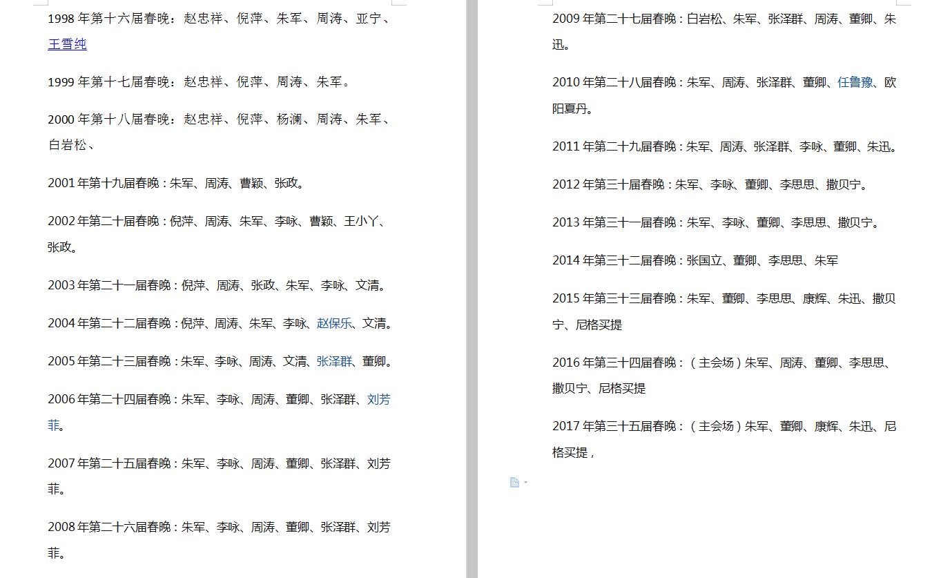 朱军官司近况,关于朱军最近10年的经历