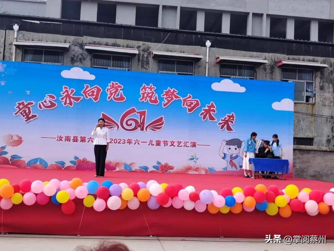 汝南师范教师节晚会,汝南县儿童节