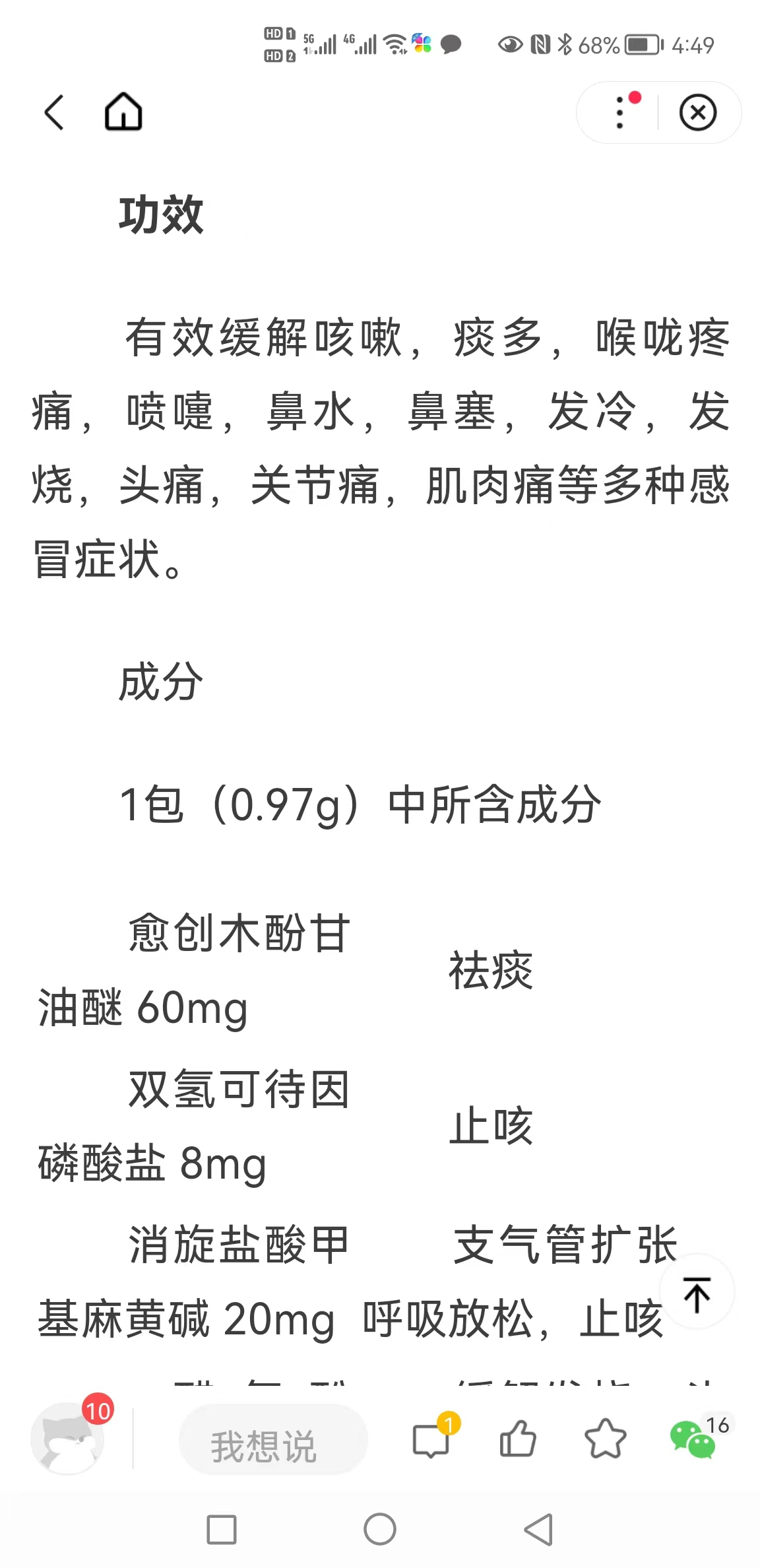 日本神奇药片大全,日本感冒神药的利与弊